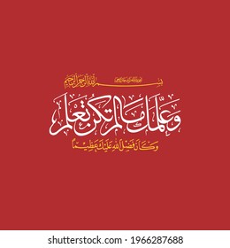 (surah an-nisa 4:113). means: and wisdom and has taught you that which you did not know. And ever has the favor of Allah upon you been great.