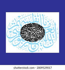 (surah ar-ra'd 13:11). means: Indeed, Allah will not change the condition of a people until they change what is in themselves. And when Allah intends for a people ill, there is no repelling it.
