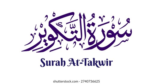 Surah At-Takwir, meaning “The Overthrowing” or “The Folding Up,” is the eighty-first chapter of the Quran. This design presents its name in elegant Arabic calligraphy using classical Thuluth script in refined Islamic vector style.
