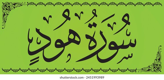 Surah Hood 11 number Quran Surah Calligraphy unique Style art vector Holy Quran Surah Chapters in Arabic Calligraphy. Translation: *Islamic Book Holy Quran Chapter Name*.