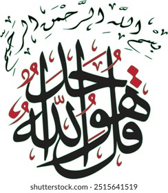 surah ikhlas in arabic calligraphy and tshirt design