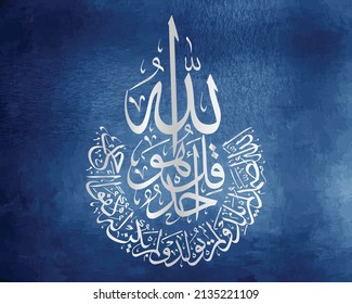 Surah Ikhlas Silver Color Calligraphy on blue watercolor background translated as He is Allah, the One and Only.