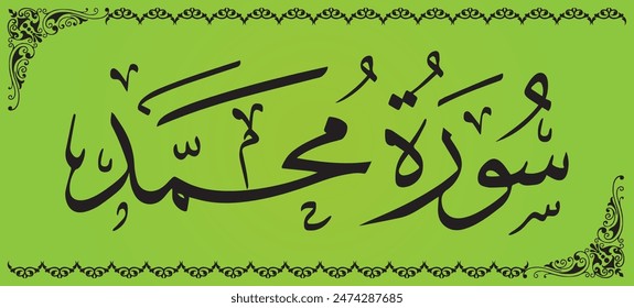 Surah Muhammad 47 number Surah of Quran Kareem calligraphy writing quran surah. translation " muslims holy book chapter name"