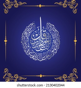 Surah Naas which is Last Chapter of Quran. Beautiful Quran Calligraphy Translated as I seek refuge in the Lord of mankind. The Sovereign of mankind.