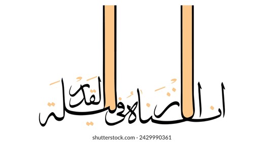 Surah qadr calligraphy Ramadan design Surah al qadr of Quran. Translation: "Indeed it is˺ We Who sent this Quran down on the Night of Glory"