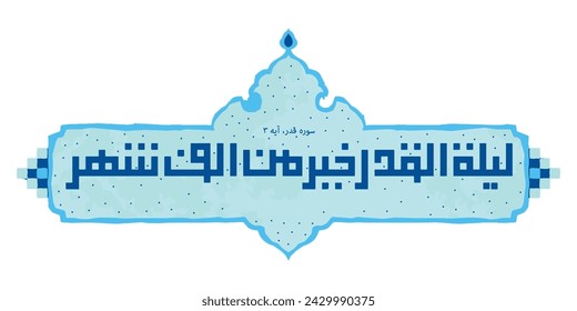 Surah qadr calligraphy Ramadan design Surah al qadr of Quran. Translation: "The Night of Glory is better than a thousand months"
