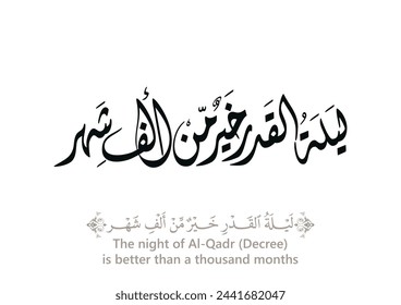 Surah Qadr, Chapter 97 Verse 03, TRANSLATING: The Night of Power is better than a thousand months ليلة القدر خير من الف شهر