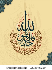 Surat al-Ikhlas 112 (Circular) Surah Ikhlas - One of the 4 Quls Arabic Calligraphy in Thuluth Script Round Shape