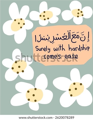 Surely with hardship comes ease - Floral illustration with Arabic calligraphy