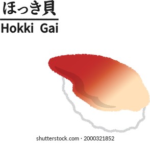 Surf clam, Hokkigai, Nigiri sushi on wooden tray, Delicious Japanese food, Fresh seafood, Text means "Surf clam"