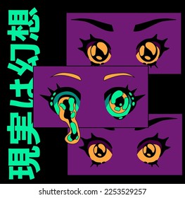 Surreal pop art psychedelic style illustration of a melting anime eyes. Poster or t-shirt print template with Japanese slogan "reality is an illusion".