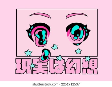 Surreal psychedelic style illustration of a melting anime eyes. Poster or t-shirt print template with Japanese slogan "reality is an illusion".