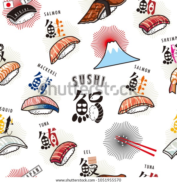 すしにぎり 日本の伝統食 料理 サケ まぐろ いくら うなぎ イカ 漢字 ロゴ シームレスなパターンの背景にベクター画像イラスト さまざまな色 のベクター画像素材 ロイヤリティフリー