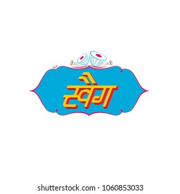 Swag Written Hindi Language Meaning This Stock Vector Royalty Free