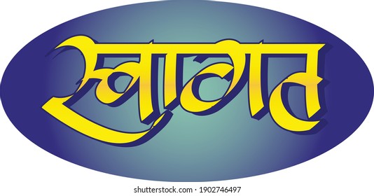 swagat-means-welcome-indian-language-hindi-stock-vector-royalty-free