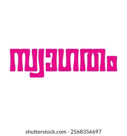 SWAGATHAM: Malayalam Typography for political rally, political activism, fectivals, celebrations