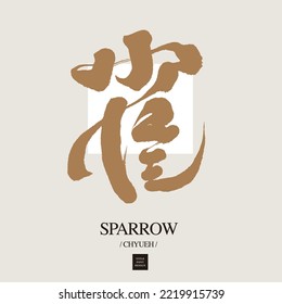  "Swallow", Chinese handwriting design Headline font design, Vector graphics