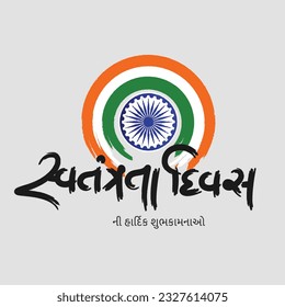 swatantrata diwas Gujarati word written in Gujarati Calligraphy and swatantrata diwas english Meaning  independence day