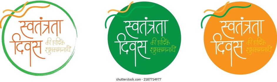 'Swatantrata Diwas ki Shubhkamnaye' reads as Wish you a happy Independence Day