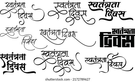 Swatantrata Diwas logo, 15 August emblem, Indian Independence logo, Hindi calligraphy swatantrata diwas logo, Translation - Swatantrata Diwas