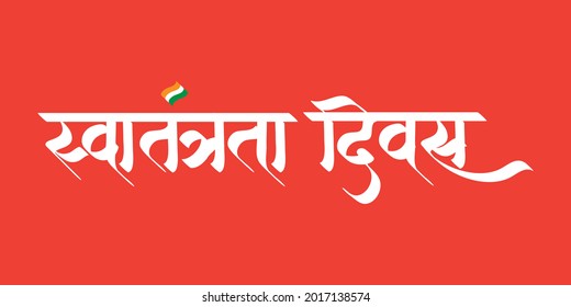 'Swatantrata Diwas' means Happy Independence Day. India celebrates it's Independence Day on 15th August.