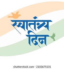 Swatantrya Din marathi Wort Vektorkalligrafie Typografie Hand-Schrift