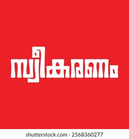 SWEEKARANAM: Malayalam Typography for political rally, political activism, fectivals, celebrations