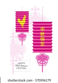 Sweet colored themed mid-autumn festival  lanterns for the year of the rooster 2017 with Chinese elements. Words in Chinese 'zhong qiu kuai le' translates to 'happy mid-autumn festival' in english