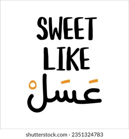 "Sweet Like Honey" in arabic. Honey. Funny arab quotes, Funny arabic sayings, Funny arabic jokes.Honey in arabic. Vector Eps 10