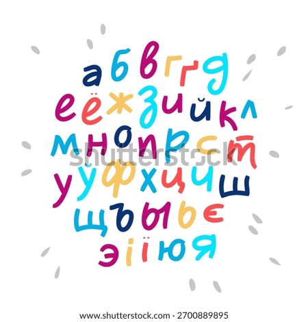 Sweet lowercase Cyrillic letters in a vector. A fresh, informal, emotional Russian alphabet. The font was created for children's branding, packaging, social media design, logos, and beauty projects. 