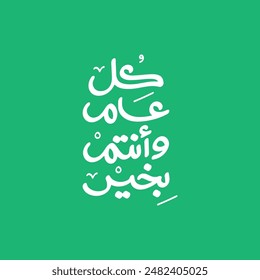 Sweet New Year - Arabic Typography - Happy new year