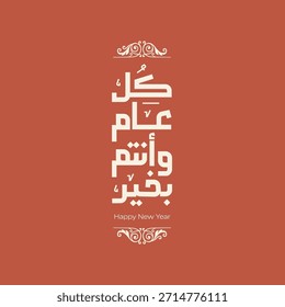 Sweet New Year - Arabische Typografie - Frohes neues Jahr