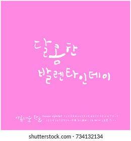 Sweet Valentine's Day / Hand drawn Korean alphabet / vector - calligraphy