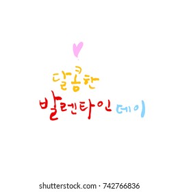 Sweet Valentine's Day / Hand drawn Korean alphabet / vector - calligraphy