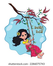 Swing with girl (onchillawa) Sri Lankan new year sport. Sinhala Tamil new year wishes , vector art, new year wish text 