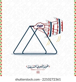  swing mawlid Greeting card of arabic islamic mawlid al nabwi celebration. translation ( Prophet Muhammad's birthday) in Arabic Calligraphy style with golden effect and islamic mandala decoration
