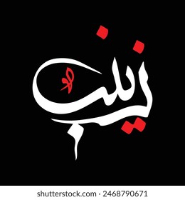 Syeda Zainab calligraphy name for Muharram. Translation: "Just Arabic name dont need any translation"