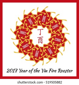 Symbol of 2017 New Year from chinese hieroglyphs. Translation of zodiac feng shui signs hieroglyphs: 'Fire' and "Rooster". Yin Fire Rooster Year. Hexagram of chinese year.
