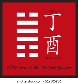 Symbol of 2017 New Year from chinese hieroglyphs. Translation of zodiac feng shui signs hieroglyphs: 'Fire' and "Rooster". Yin Fire Rooster Year. Hexagram of chinese year.