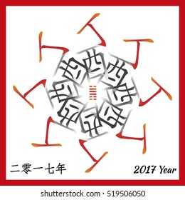 Symbol of 2017 New Year from chinese hieroglyphs. Translation of zodiac feng shui signs hieroglyphs: 'Fire' and "Rooster". Yin Fire Rooster Year. Hexagram of chinese year.