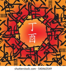 Symbol of 2017 New Year from chinese hieroglyphs. Translation of zodiac feng shui signs hieroglyphs: 'Fire' and "Rooster". 