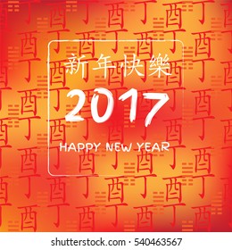 Symbol of 2017 New Year from chinese hieroglyphs. Translation of zodiac feng shui signs hieroglyphs: 'Fire' and "Rooster". 