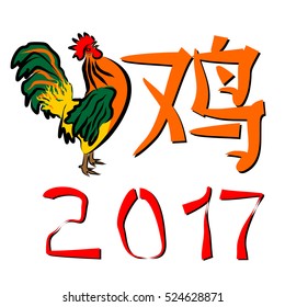 Symbol 2017 - rooster. Vector image of a rooster for congratulation with oriental new year