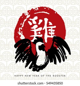 Symbol 2017 year rooster in the style of Chinese painting with the red sun circle and hieroglyph calligraphy "Rooster".  Vector illustration EPS 10