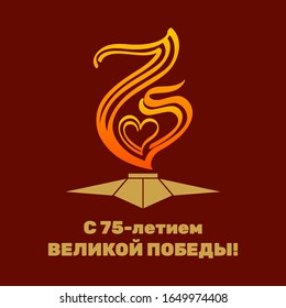 Symbol of the 75th anniversary of the victory in the Great Patriotic War. May 9, Victory Day. Everlasting memory. Russian inscription and calligraphy. Vector illustration of a sacred fire. 