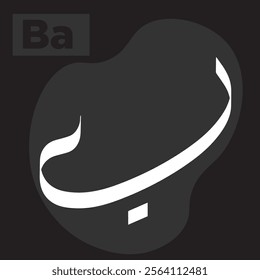 symbol Ba arabic letter flashcard basic style