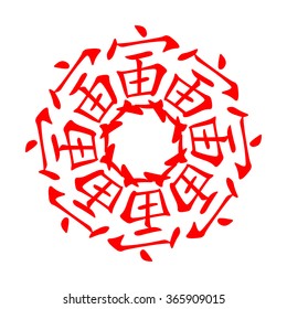 Symbol from chinese hieroglyphs. Translation of 12 zodiac animals branch, feng shui signs hieroglyph: 'Tiger', "In". Five elements. Yang tree element