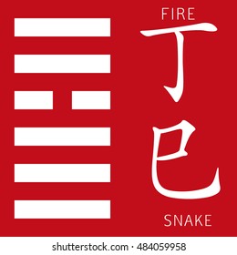 Symbol of i ching hexagram from chinese hieroglyphs. Translation of 12 zodiac feng shui signs hieroglyphs- fire and snake.