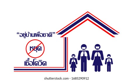 Symbol home and people  Thai alphabet text  "Home for the nation" Stop the infection of Covid,Translations English language,Background blue,white,red,creativity idea and  concept.