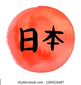 The symbol of Japan, Nihon written in Kanjis over a red watercolor texture, vector illustration